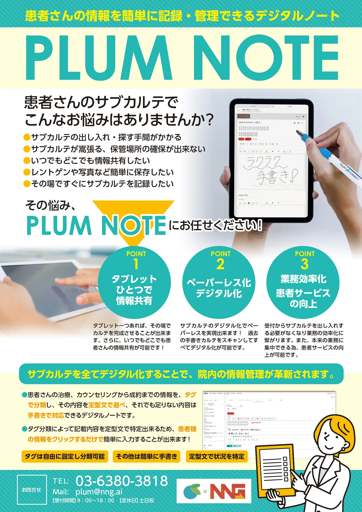 PLUM NOTE のサブカルテ画面