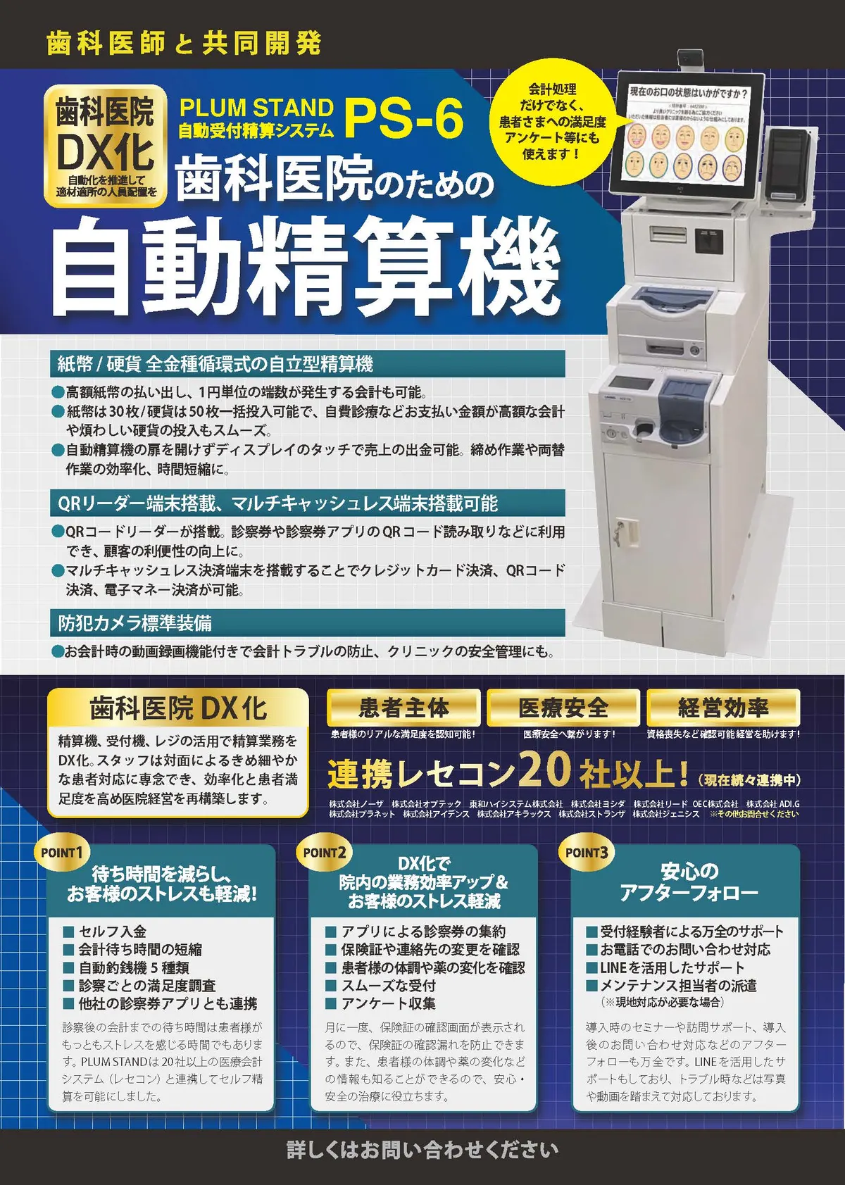 PLUM STAND PS-6 自動精算機